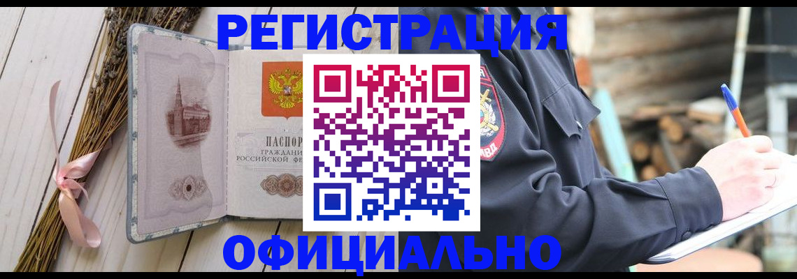 прописка регистрация в Дудинке