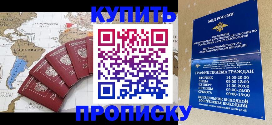 прописка от собственника в Дудинке