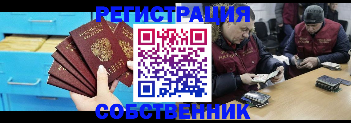 временная прописка в Дудинке
